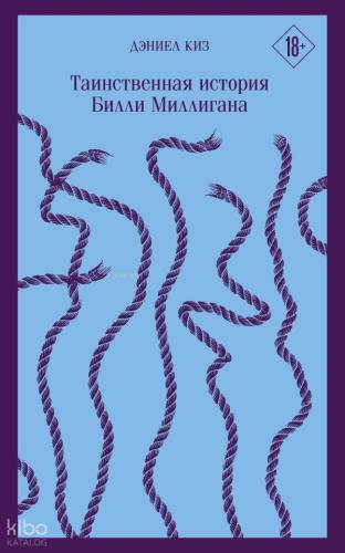 Таинственная история Билли Миллигана - Billy Milligan'In Gizemli Hikayesi
