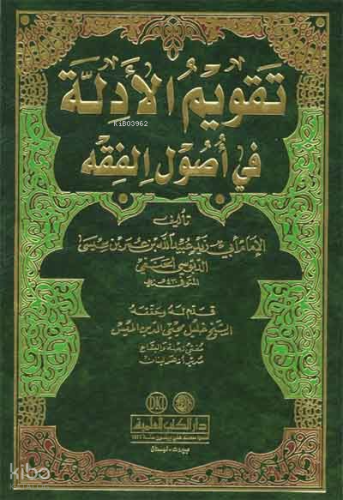 Takvimü'l-Edille fi Usuli'l-Fıkh | Ebu Zeyd Abdullah b. Ömer b. İsa | 