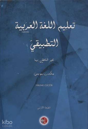 Ta'limu'l-Lugati'l-Arabiyye Et Tatbîkî 1. Kitap; Uygulamalı Arapça Öğretimi-1