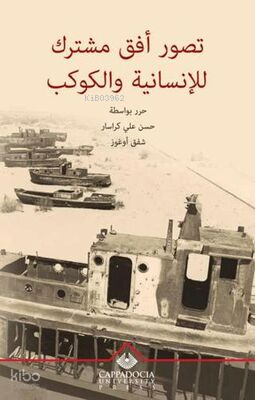 Tasswr Ufuk Mushtarak le Al-Insanieh w Al-Kawkab