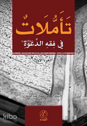 Teemmulet Fi Fıkhı'd Dave -1. cilt-