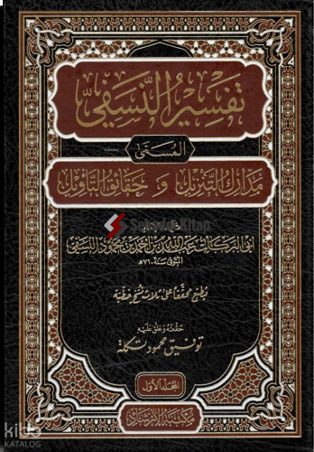 Tefsirün-Nesefi Medariküt-Tenzil ve Hakaikit-Tevil