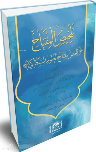 Telhisü'l-Miftah (Yeni Dizgi Arapça) | Hatip el-Kazvînî | Hanifiyye Ki