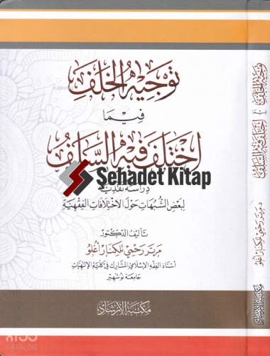Tevcihül-Halef Fi İhtilafis-Selef - توجيه الخلف فيما اختلف فيه السلف دراسة نقدية لبعض الشبهات حول الاختلافات الفقهية