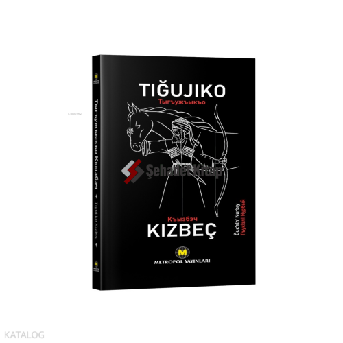 Tığujıko Kızbeç