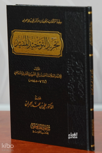 تجريد التوحيد المفيد - Tecrîdu’t-Tevhîd el-Mufîd | الإمام العلامة أحمد