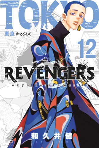 Tokyo Revengers 12. Cilt | Ken Vakui | Gerekli Şeyler
