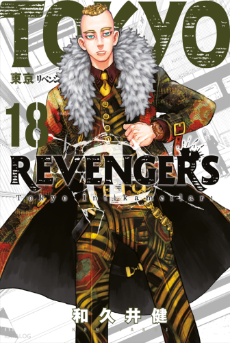 Tokyo Revengers 18. Cilt;Tokyo İntikamcıları | Ken Vakui | Gerekli Şey
