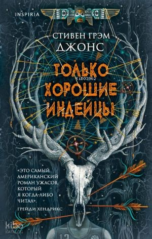 Только хорошие индейцы