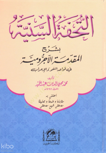 Tuhfetü's-Seniyye (Yeni Dizgi)