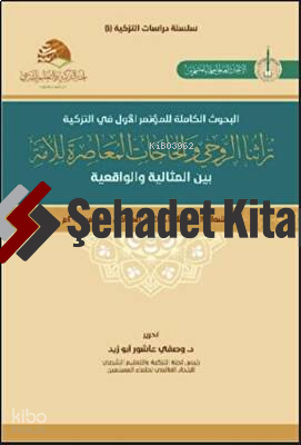 Turasuna'r-Ruhi ve'l-Hacatu'l Muasıra li'l-Umme - تراثنا الروحيّ والحاجات المعاصِرة للأمة