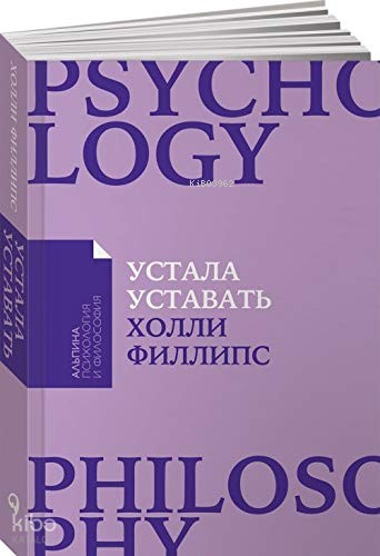 Устала уставать: Простые способы восстановления при хроническом переутомлении - Yorgun Olmaktan Bıktım: Kronik Aşırı Çalışma İçin Basit Kurtarma Yöntemleri