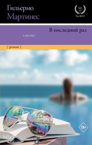 В последний раз