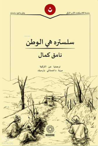 Vatan Yahut Silistre (Arapça) - سلستره هي الوطن