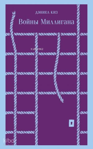 Войны Миллигана