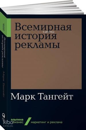 Всемирная история рекламы