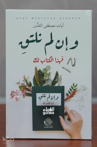 وان لم نلتق فهذا الكتاب لك - ve in lem naltaki fe haza el kitab lek