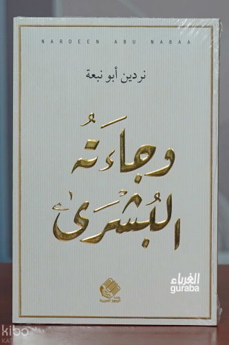 وجاءته البشرى