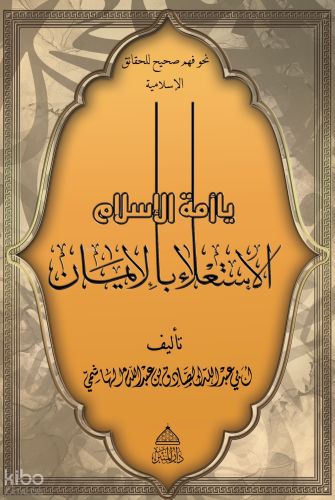 Ya Ümmetel İslam! El - İsti'lau Bil İman | Ebû Abdullah es-Sâdık el-Hâ