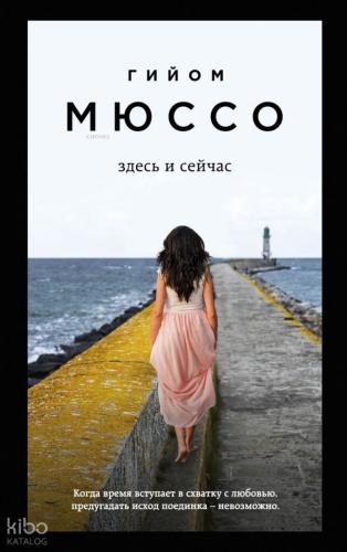 Здесь и сейчас - Burada Ve Şimdi