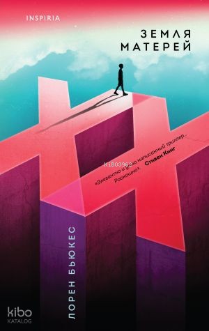 Земля матерей