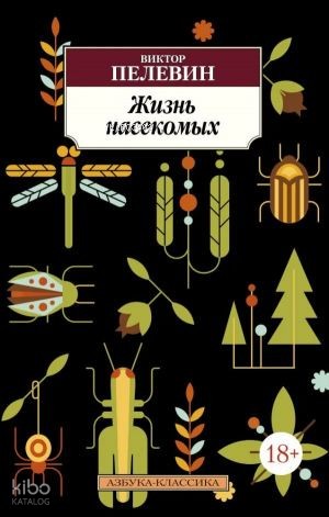 Жизнь насекомых